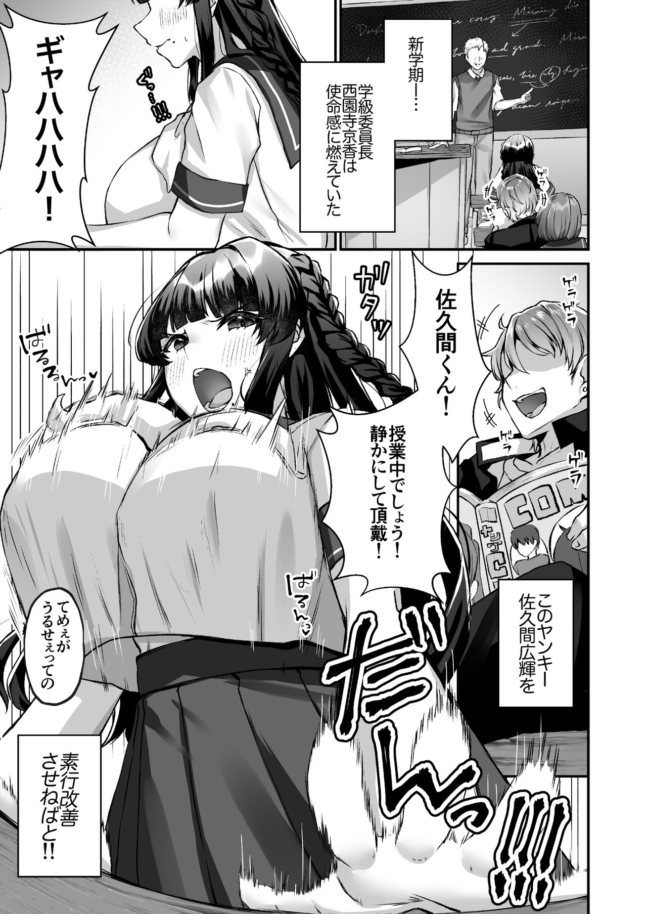 Bakunyuu Iinchou wa Class no Chitsujo o Mamoreru ka? page 2 full