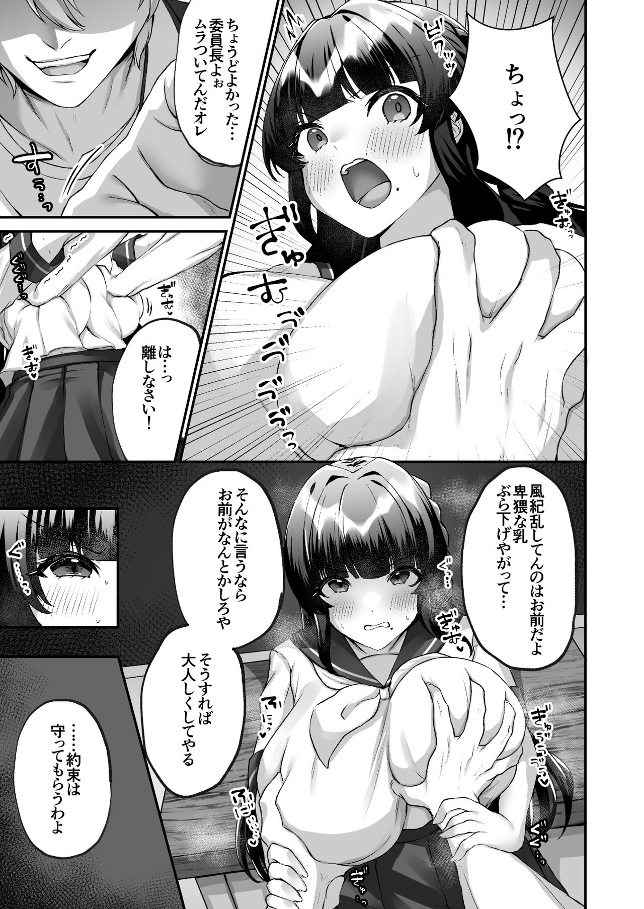 Bakunyuu Iinchou wa Class no Chitsujo o Mamoreru ka? page 4 full