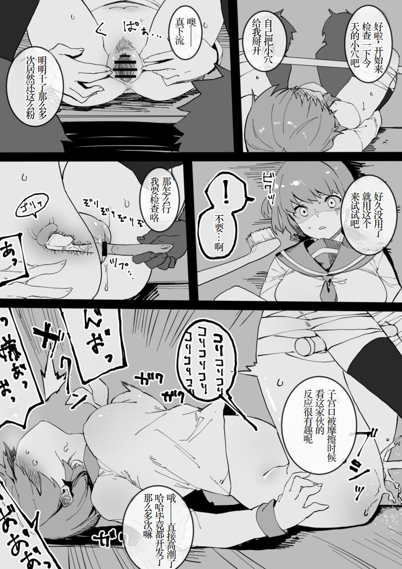 Furyou-tachi no Omocha ni Sareru Onnanoko page 1 full