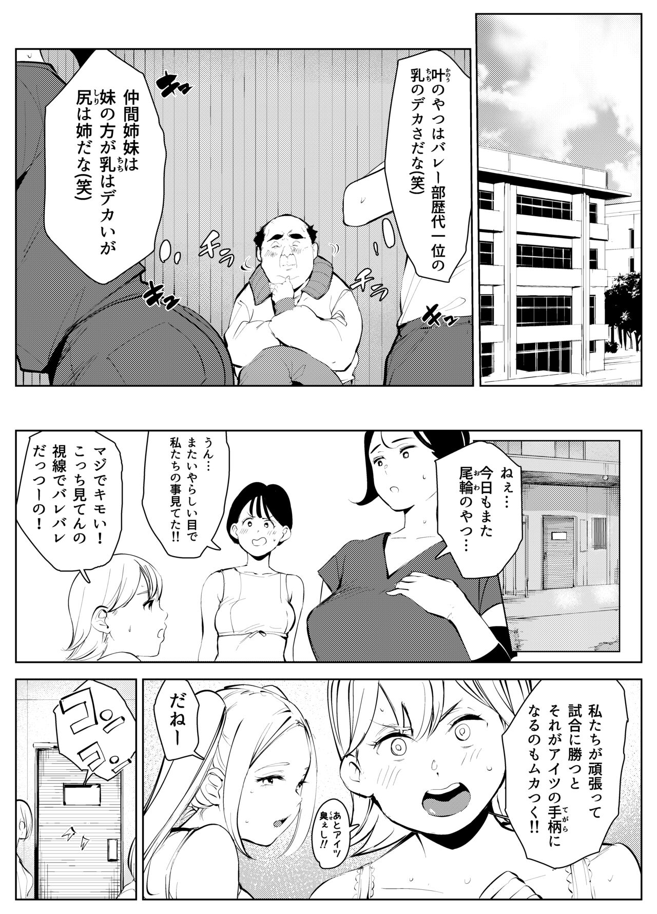 オワコン学園 盗撮教師VS女子高生ノ巻! page 3 full