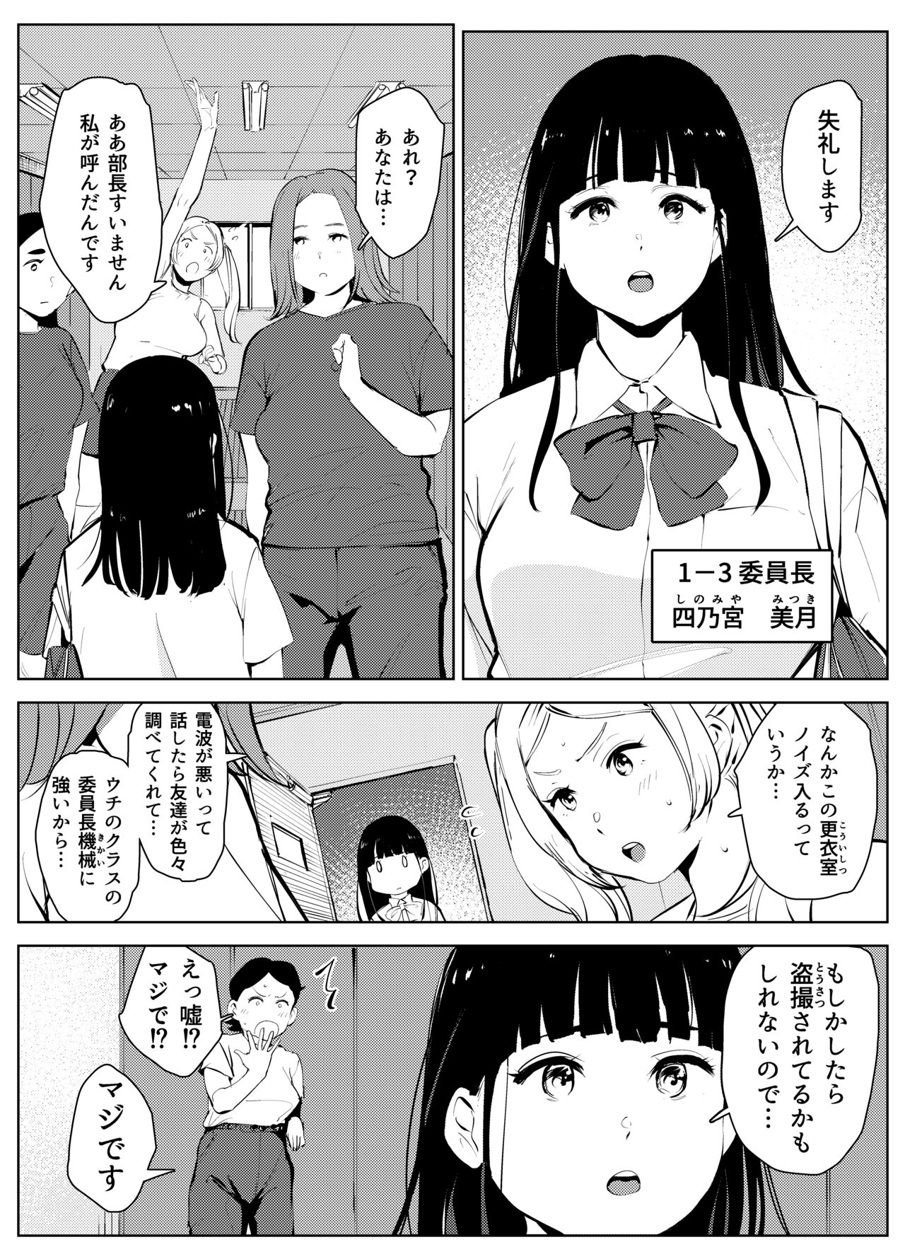 オワコン学園 盗撮教師VS女子高生ノ巻! page 4 full