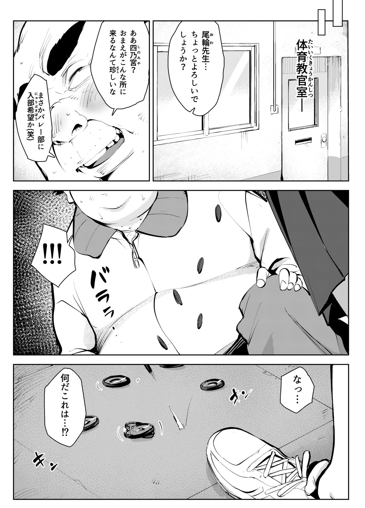 オワコン学園 盗撮教師VS女子高生ノ巻! page 5 full