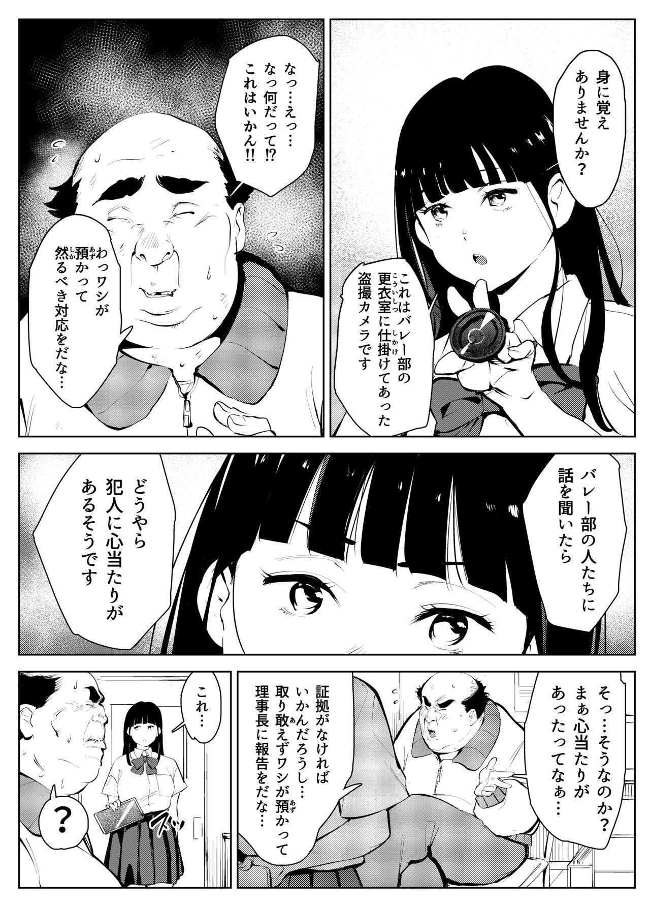 オワコン学園 盗撮教師VS女子高生ノ巻! page 6 full