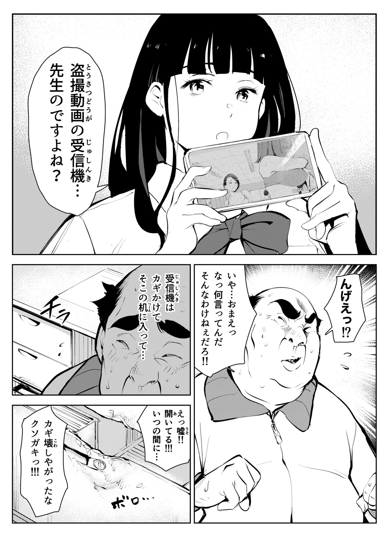 オワコン学園 盗撮教師VS女子高生ノ巻! page 7 full
