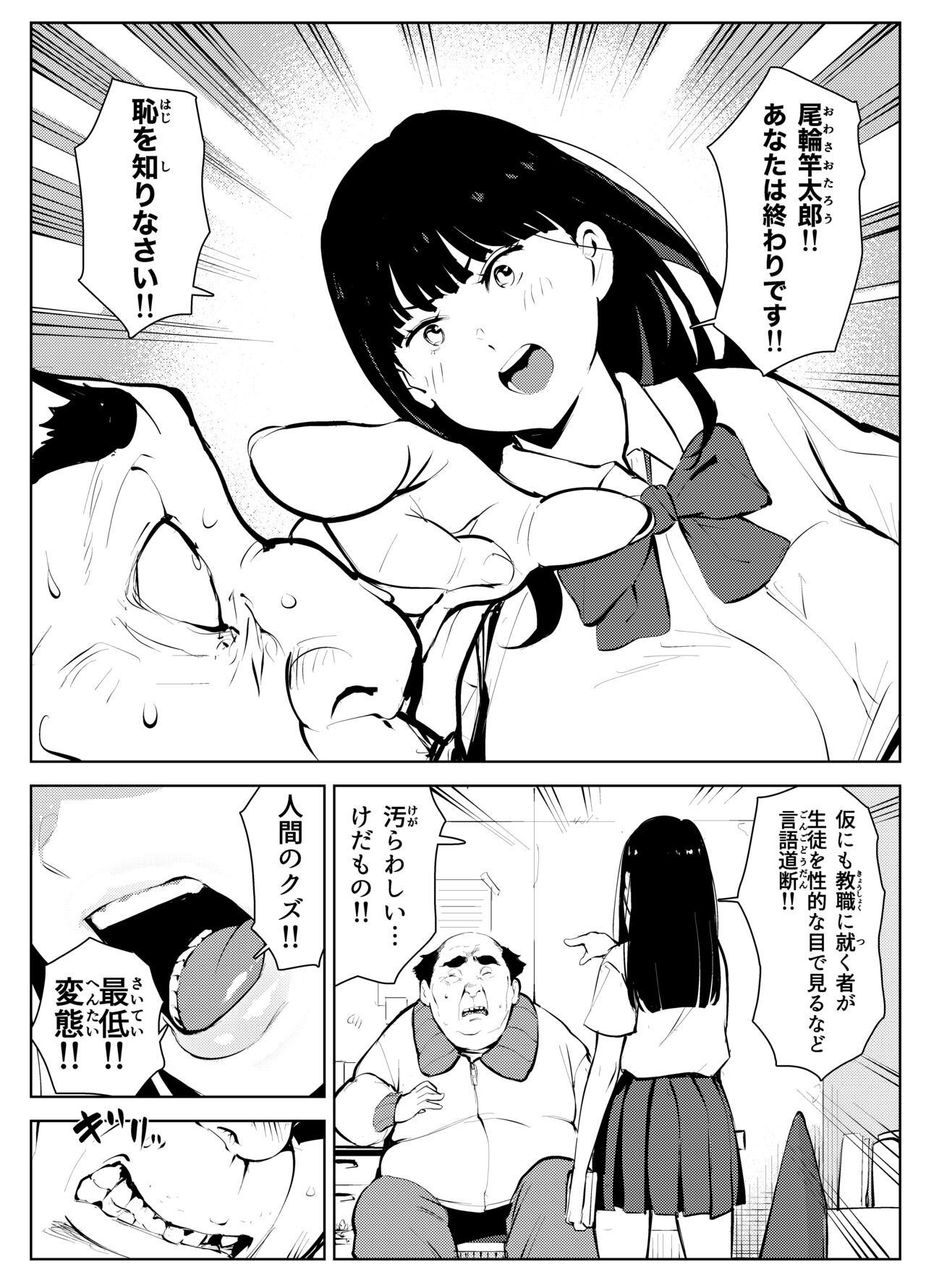 オワコン学園 盗撮教師VS女子高生ノ巻! page 8 full