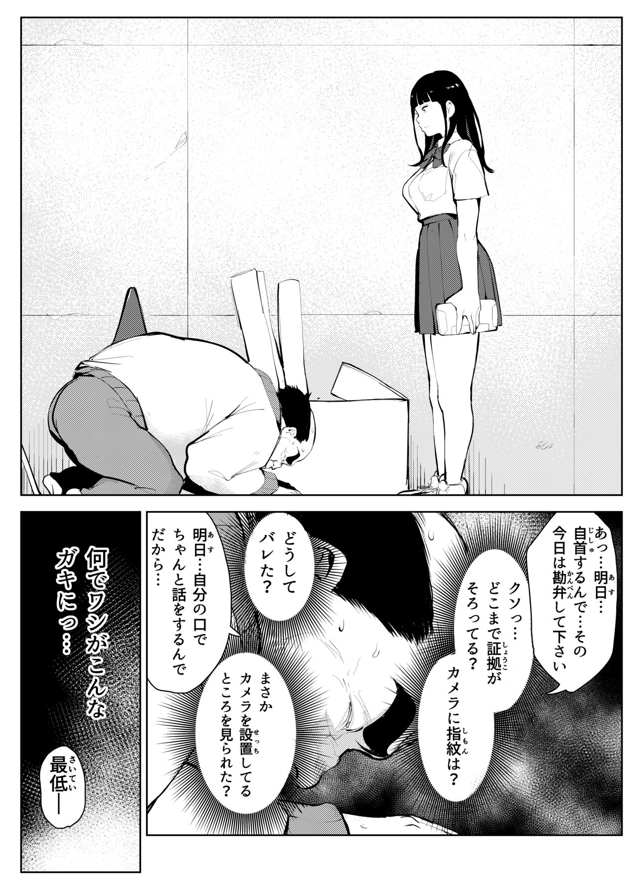 オワコン学園 盗撮教師VS女子高生ノ巻! page 9 full