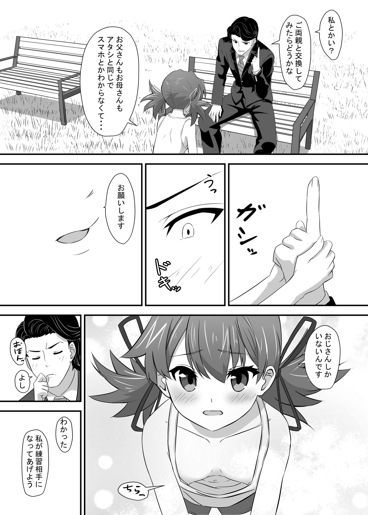 Okomari joshi ni okasa reta page 7 full
