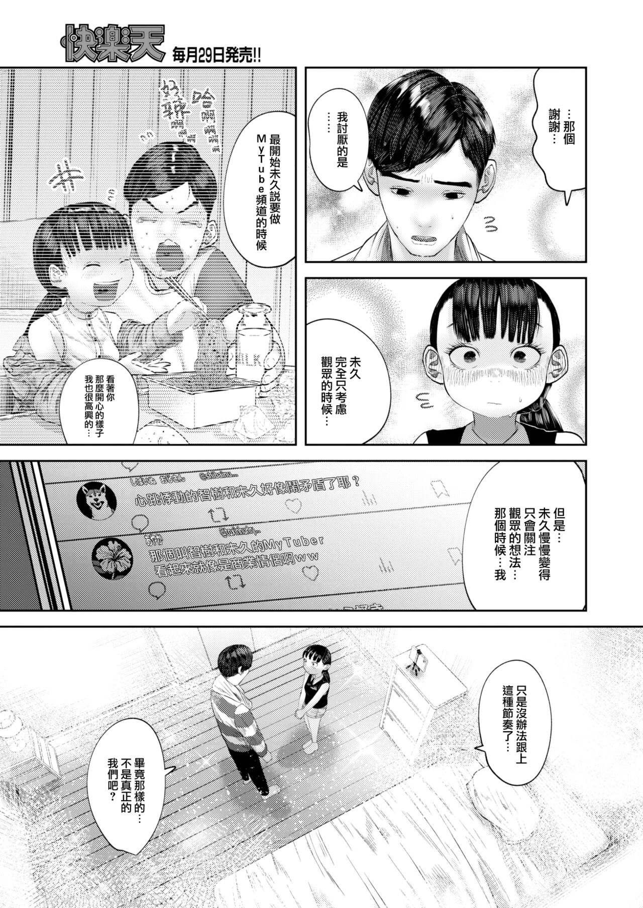 Channel Shijou Shugi!? page 10 full