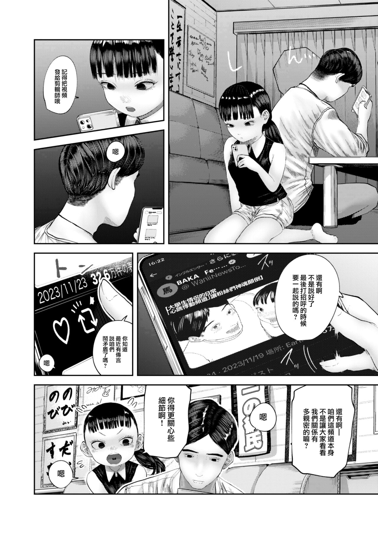 Channel Shijou Shugi!? page 3 full