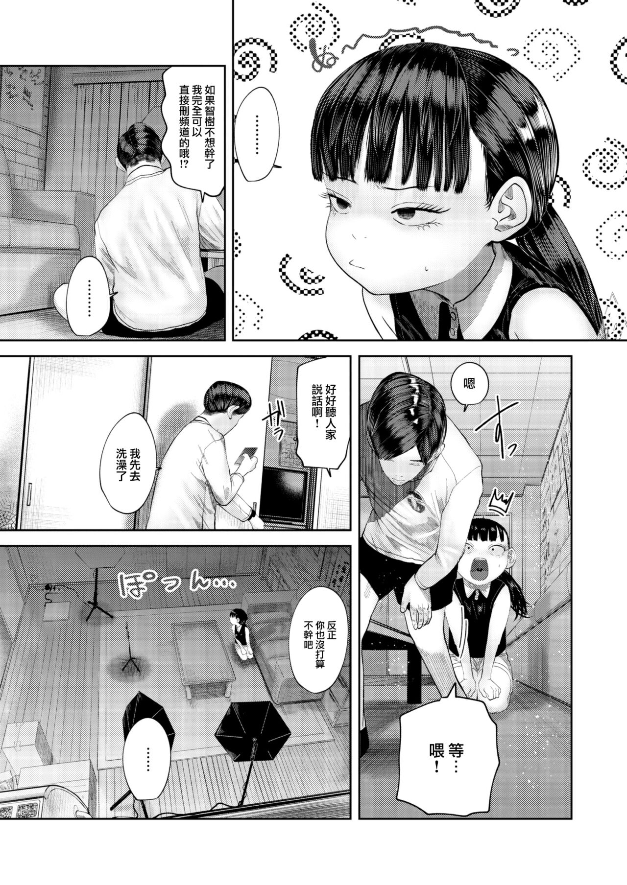 Channel Shijou Shugi!? page 4 full