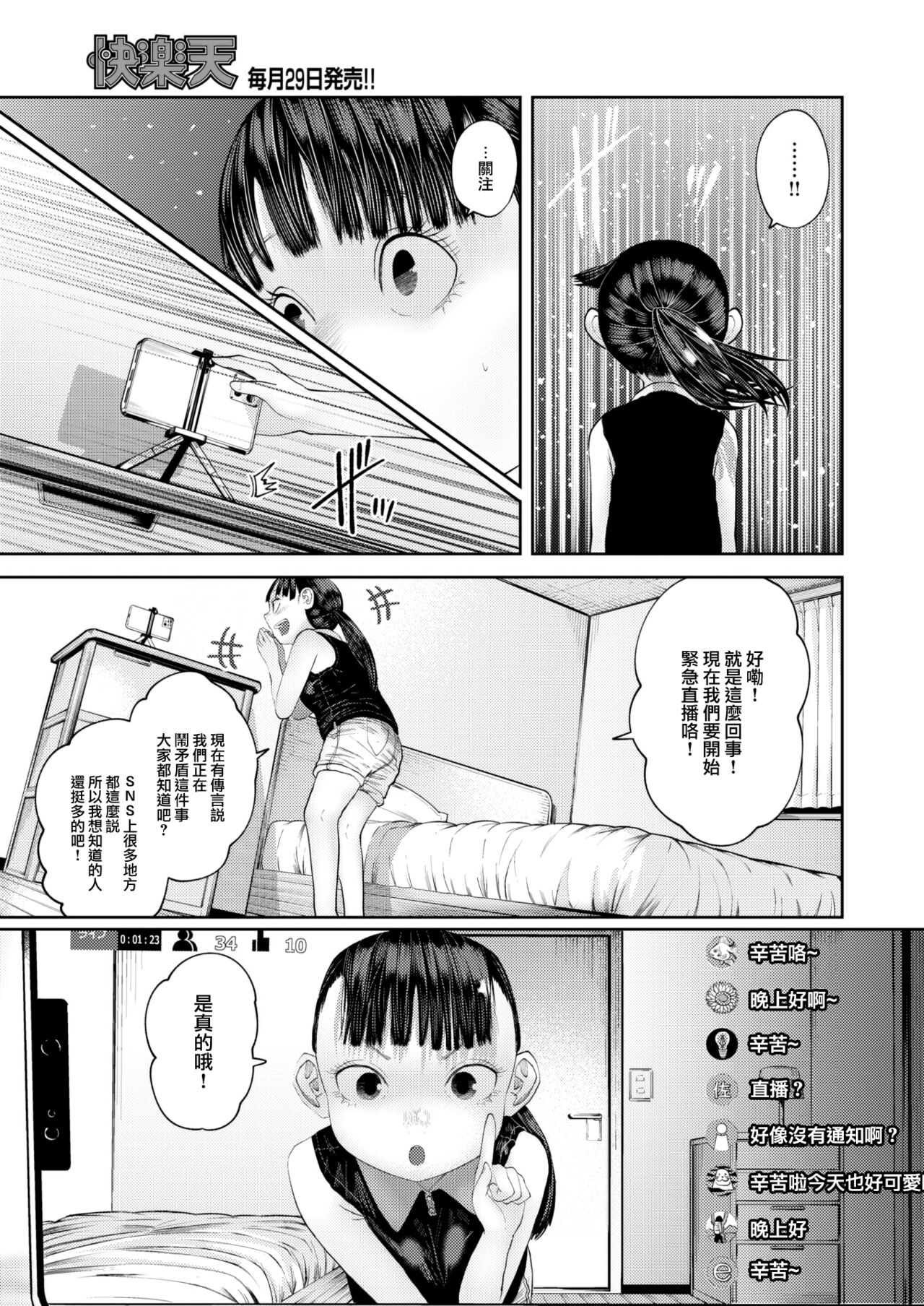 Channel Shijou Shugi!? page 6 full