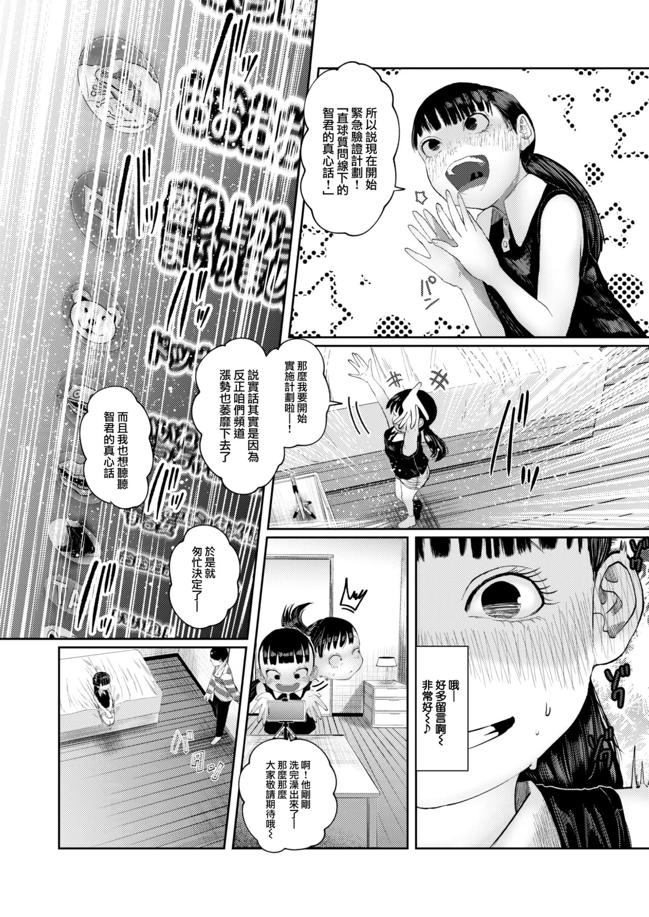 Channel Shijou Shugi!? page 7 full