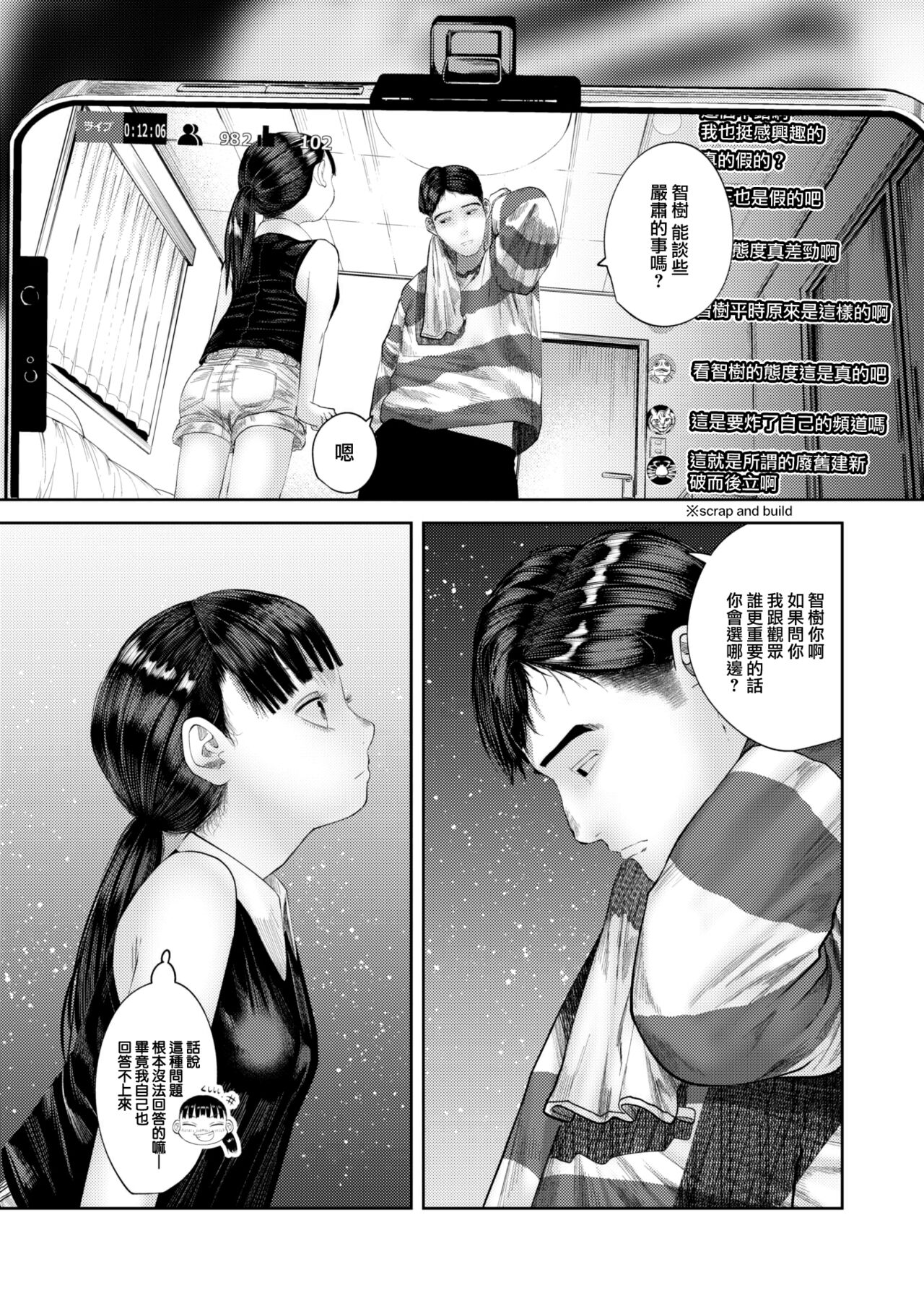 Channel Shijou Shugi!? page 8 full