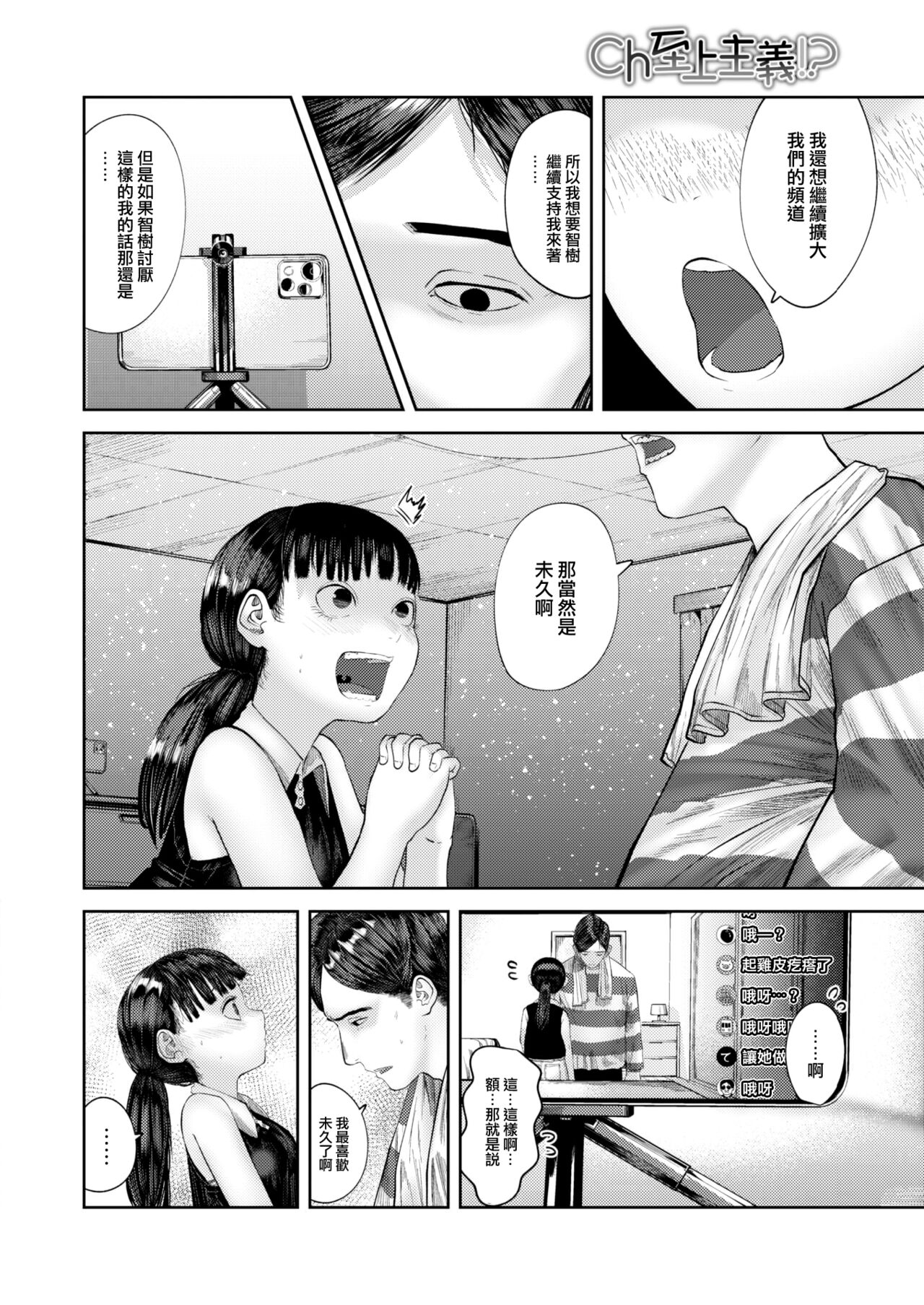Channel Shijou Shugi!? page 9 full