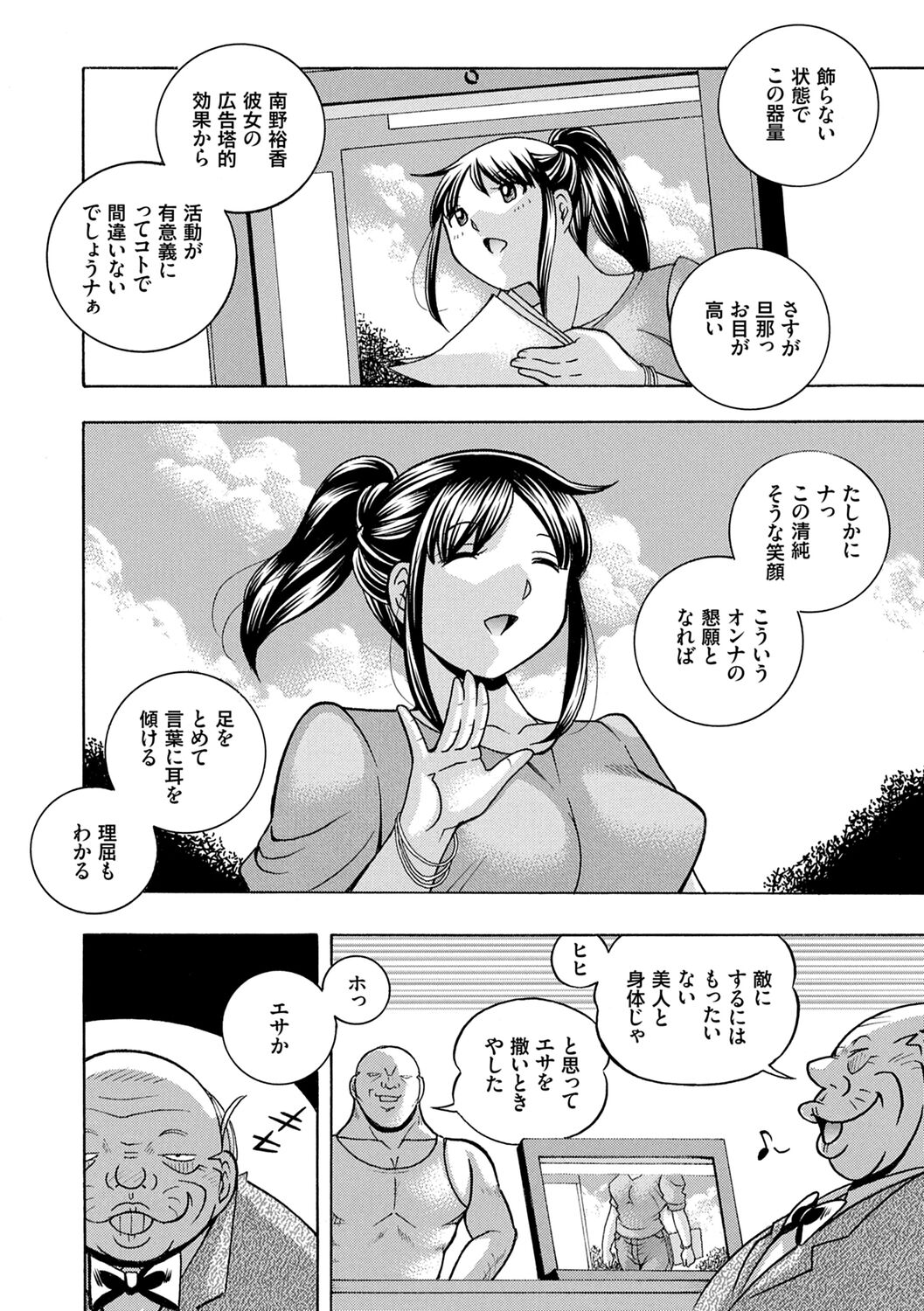 Joshidaisei Yuuka page 10 full