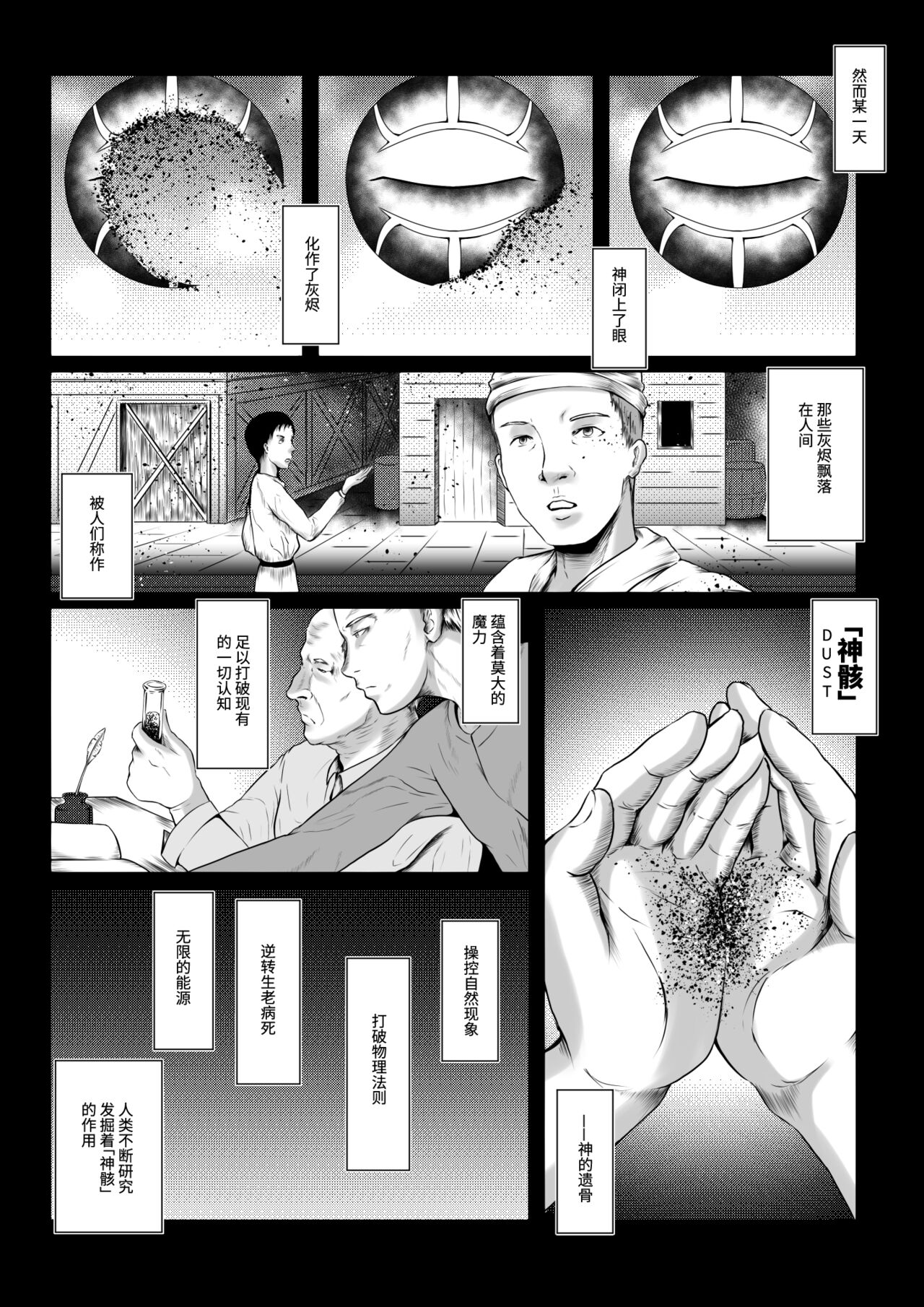 DustHunter~Skeleton Hunter~Episode 1 page 10 full