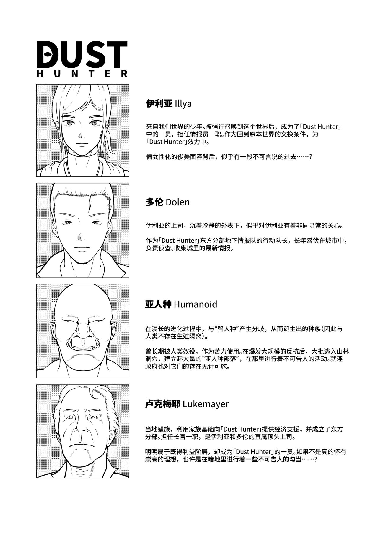 DustHunter~Skeleton Hunter~Episode 1 page 3 full