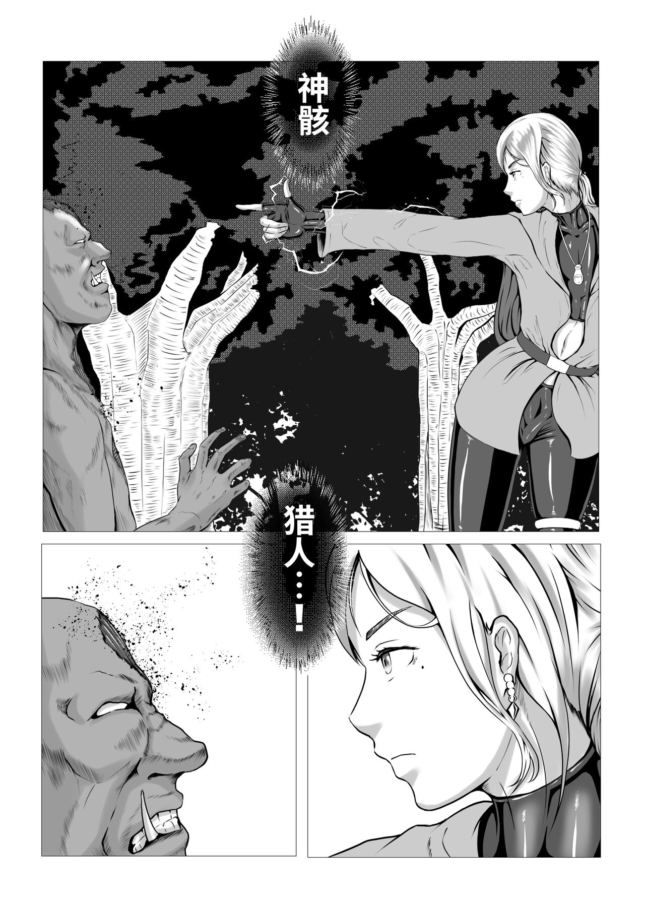 DustHunter~Skeleton Hunter~Episode 1 page 7 full