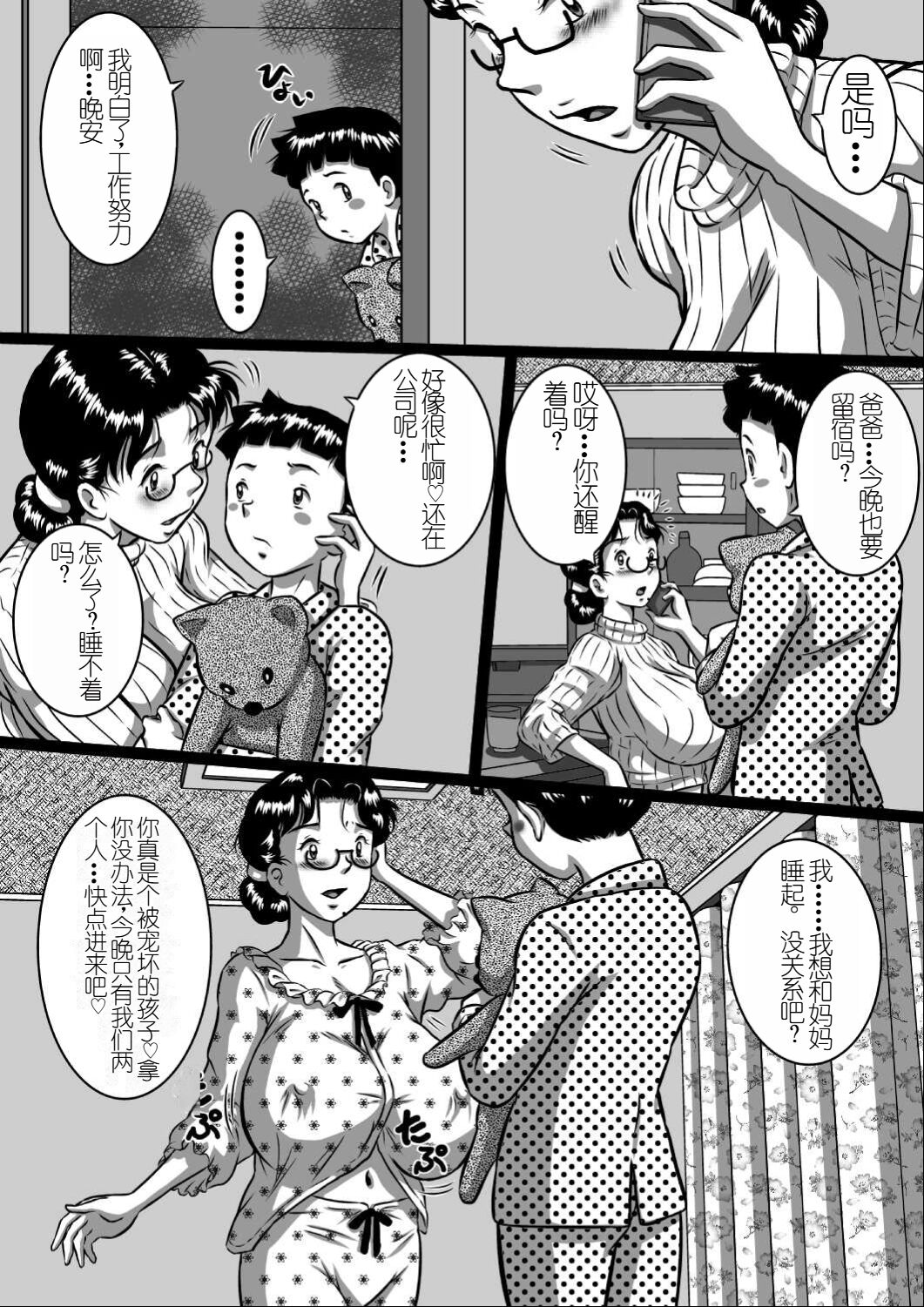 Haha x Musuko + Chichi x Musume!! Konya mo Kinshinsoukan  Shinai to!! page 2 full