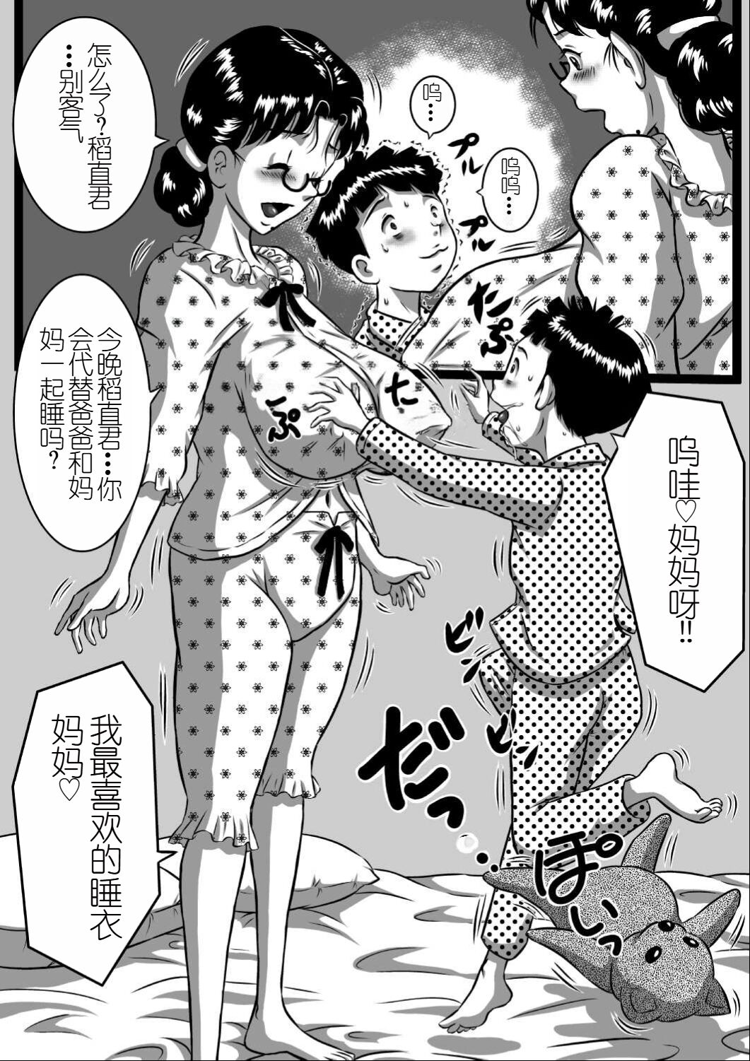 Haha x Musuko + Chichi x Musume!! Konya mo Kinshinsoukan  Shinai to!! page 3 full