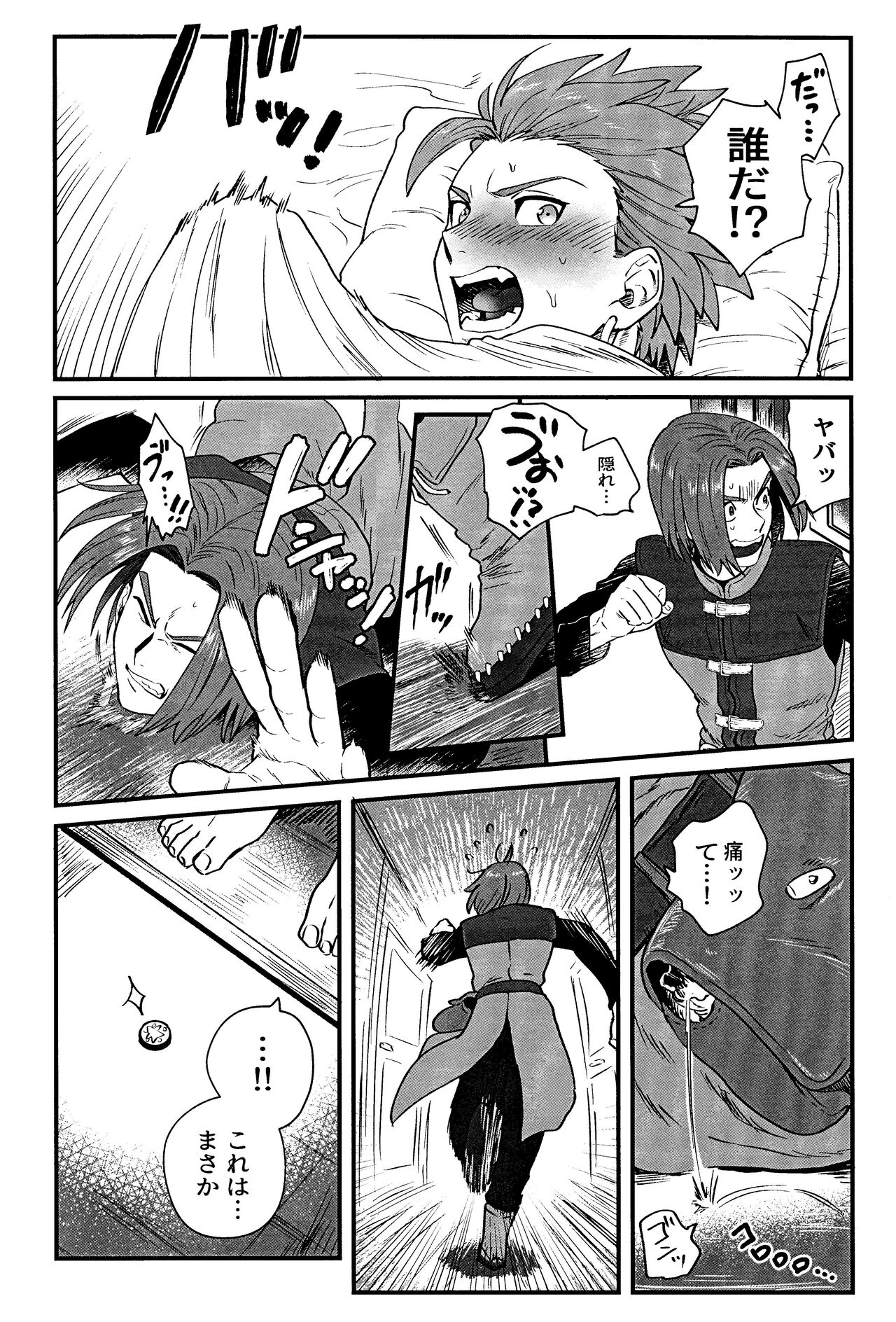 Aibou ga boku o suki kamo shirenai page 7 full