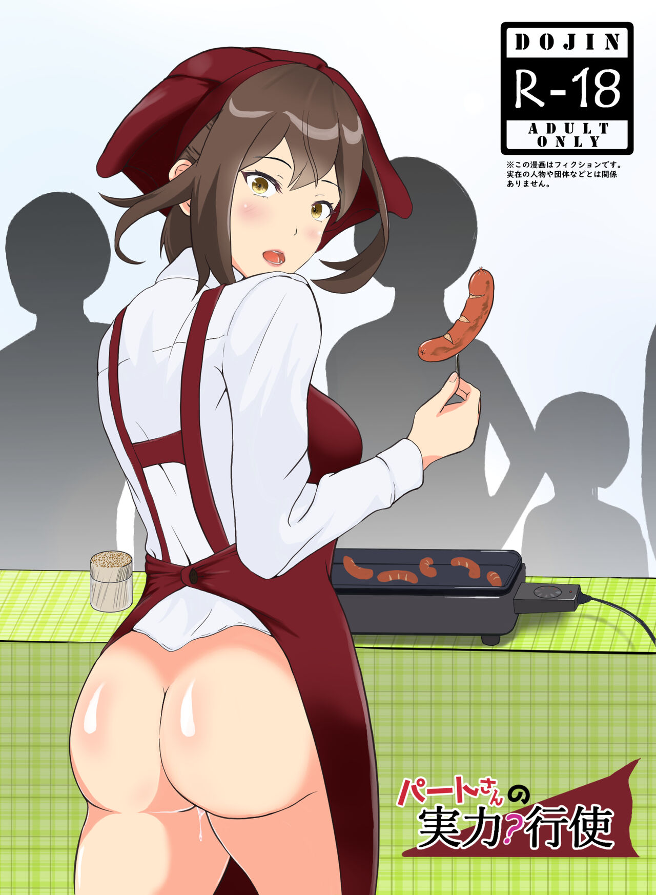 Part-san no Jitsuryoku Koushi page 1 full