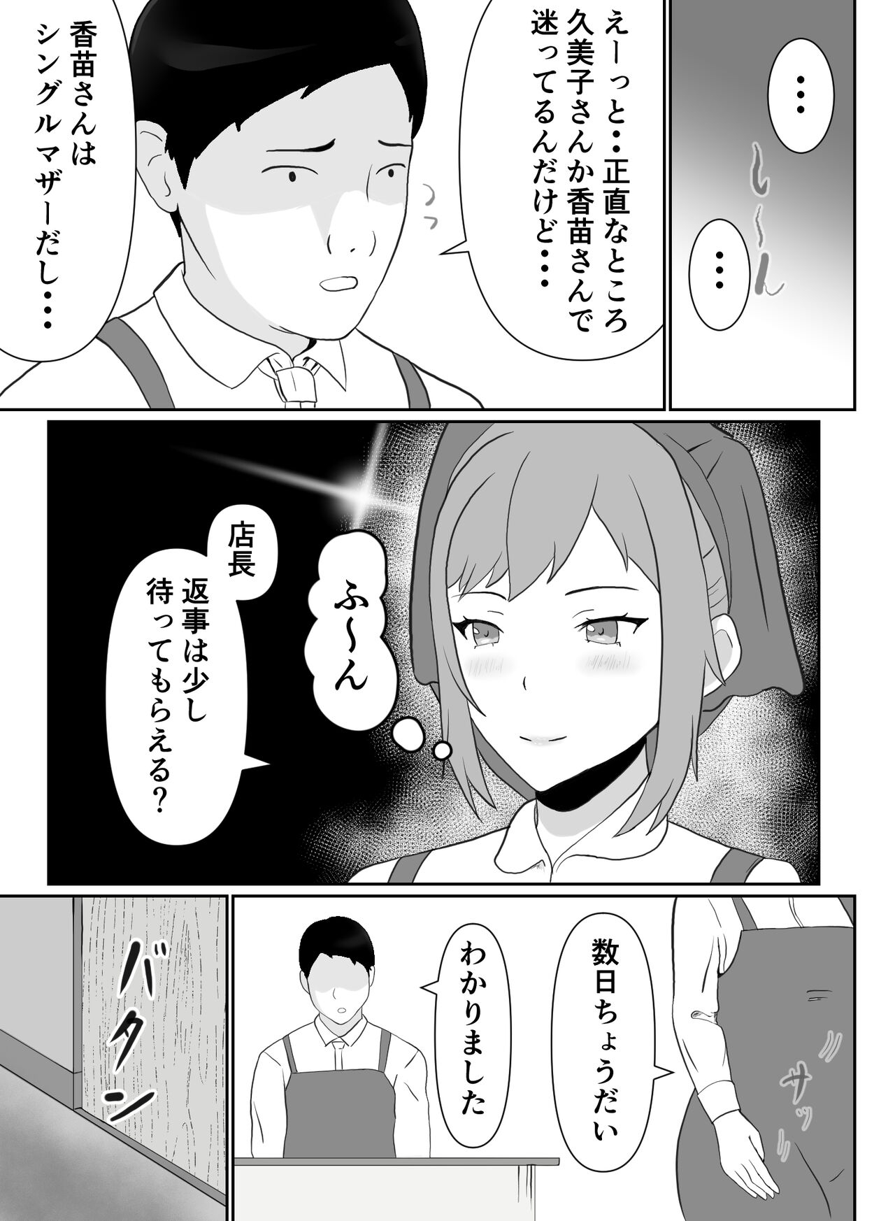 Part-san no Jitsuryoku Koushi page 10 full