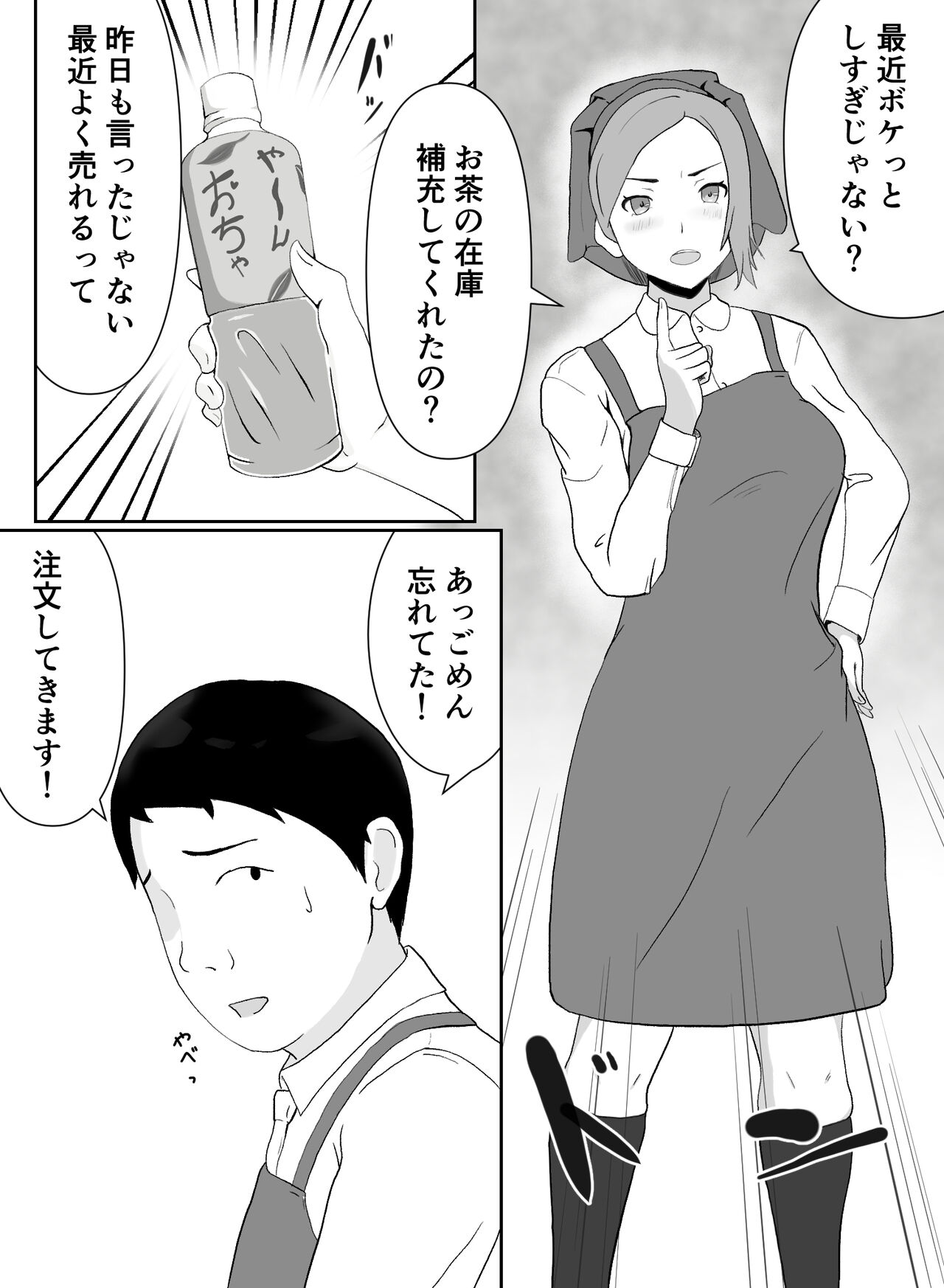 Part-san no Jitsuryoku Koushi page 4 full