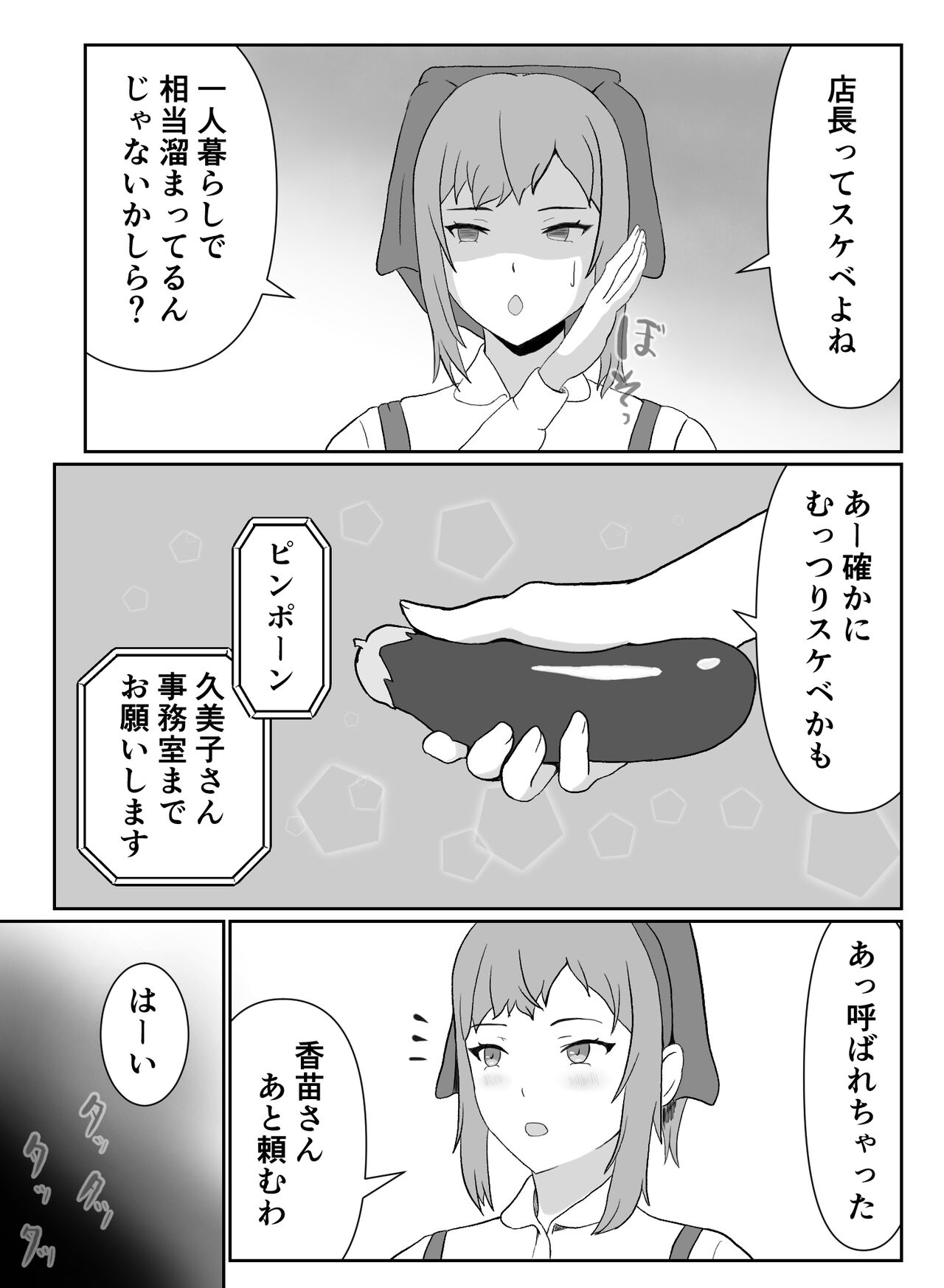 Part-san no Jitsuryoku Koushi page 8 full