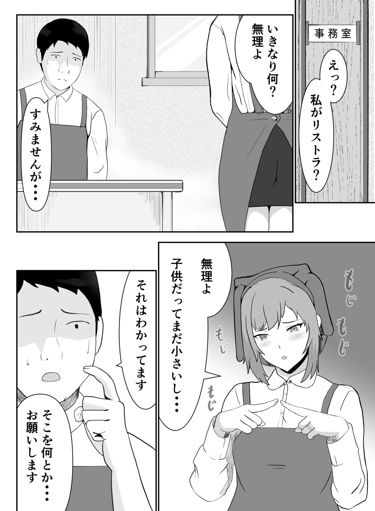 Part-san no Jitsuryoku Koushi page 9 full