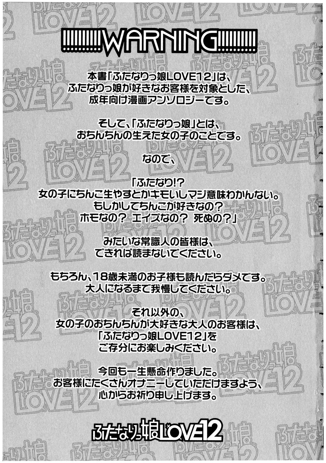 Futanarikko LOVE 12 page 5 full