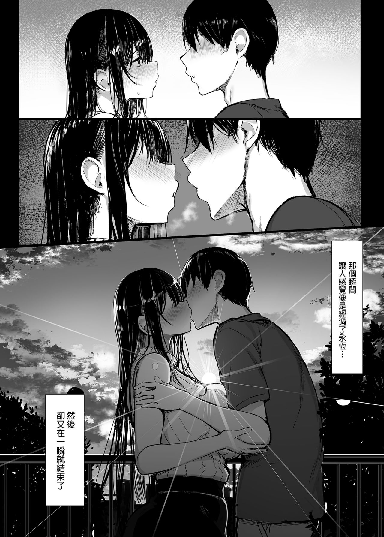 清楚彼女、堕ちる。 page 6 full