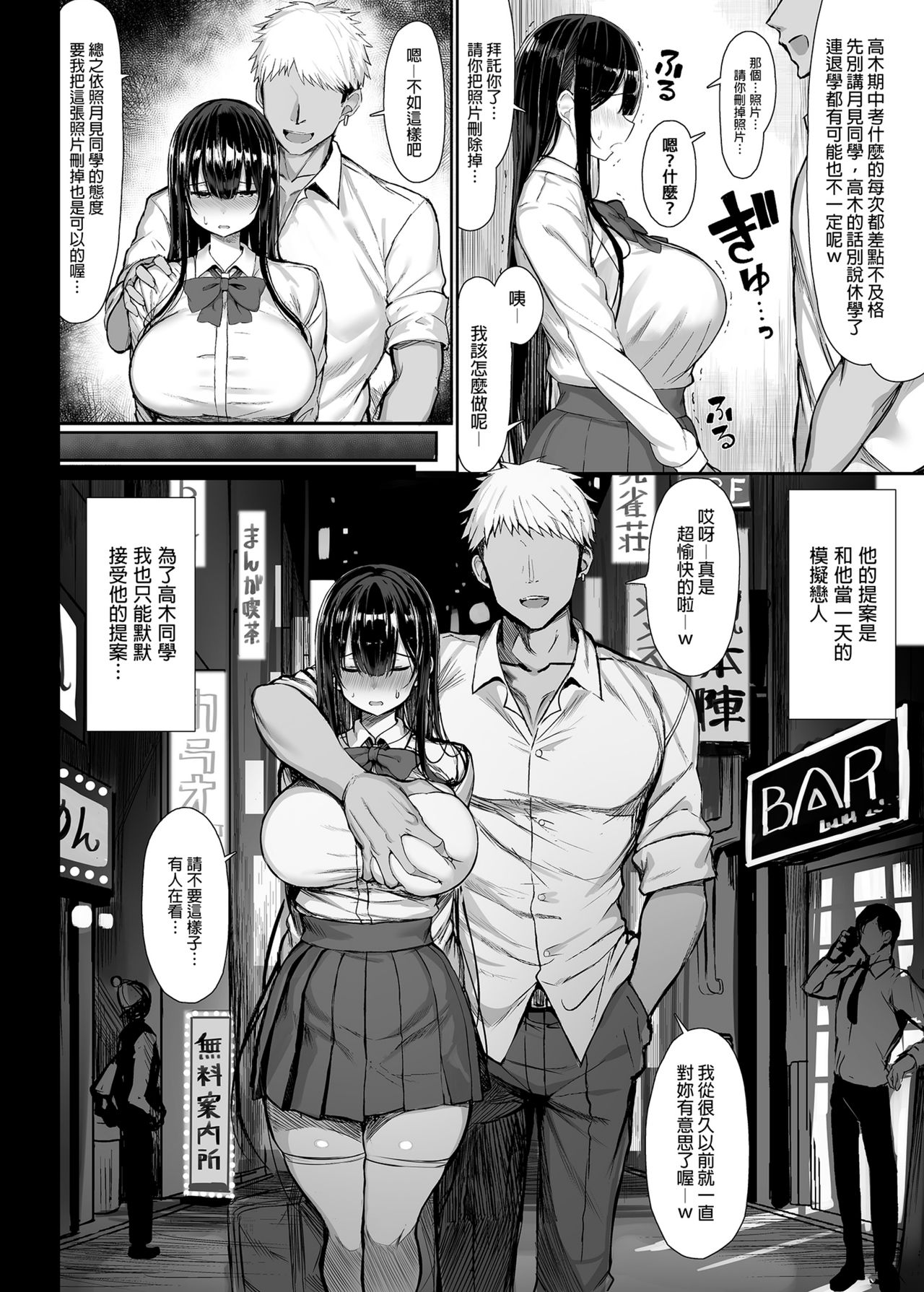 清楚彼女、堕ちる。 page 8 full
