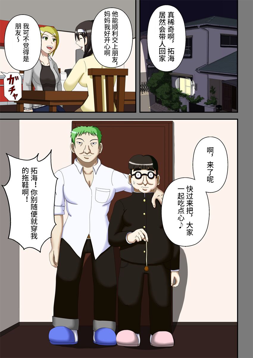 Sennou Saimin Club ~Megane-kun no Okaa-san to Onee-chan~ page 2 full