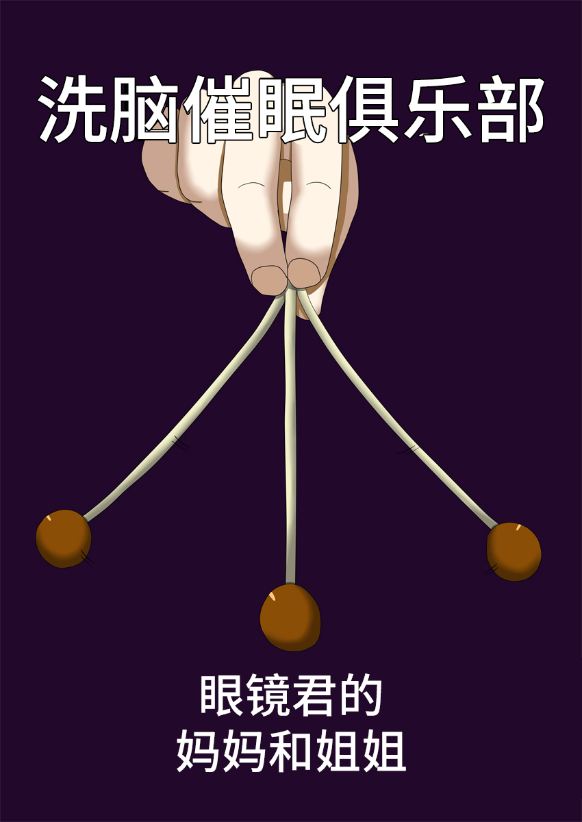 Sennou Saimin Club ~Megane-kun no Okaa-san to Onee-chan~ page 3 full