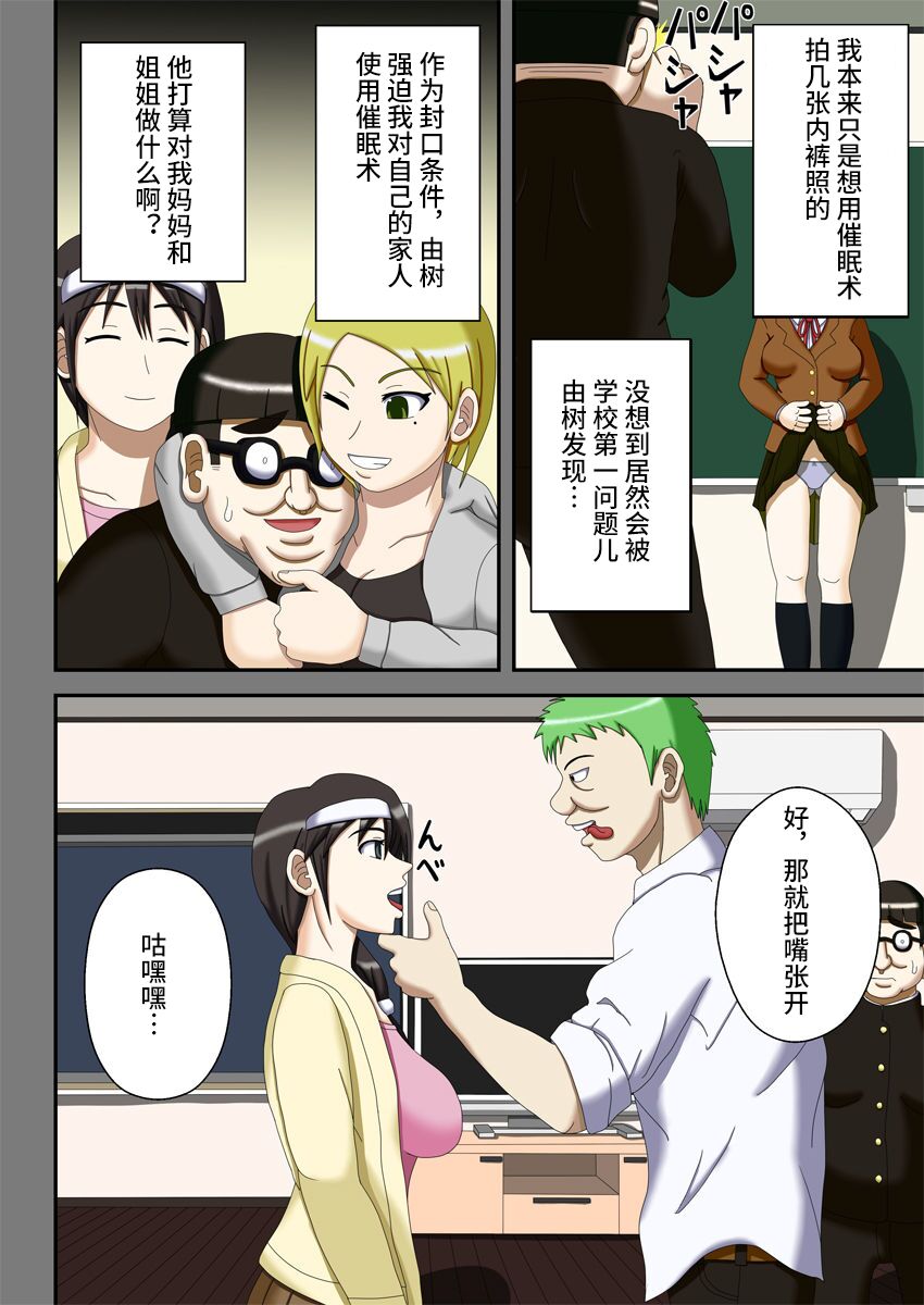 Sennou Saimin Club ~Megane-kun no Okaa-san to Onee-chan~ page 5 full