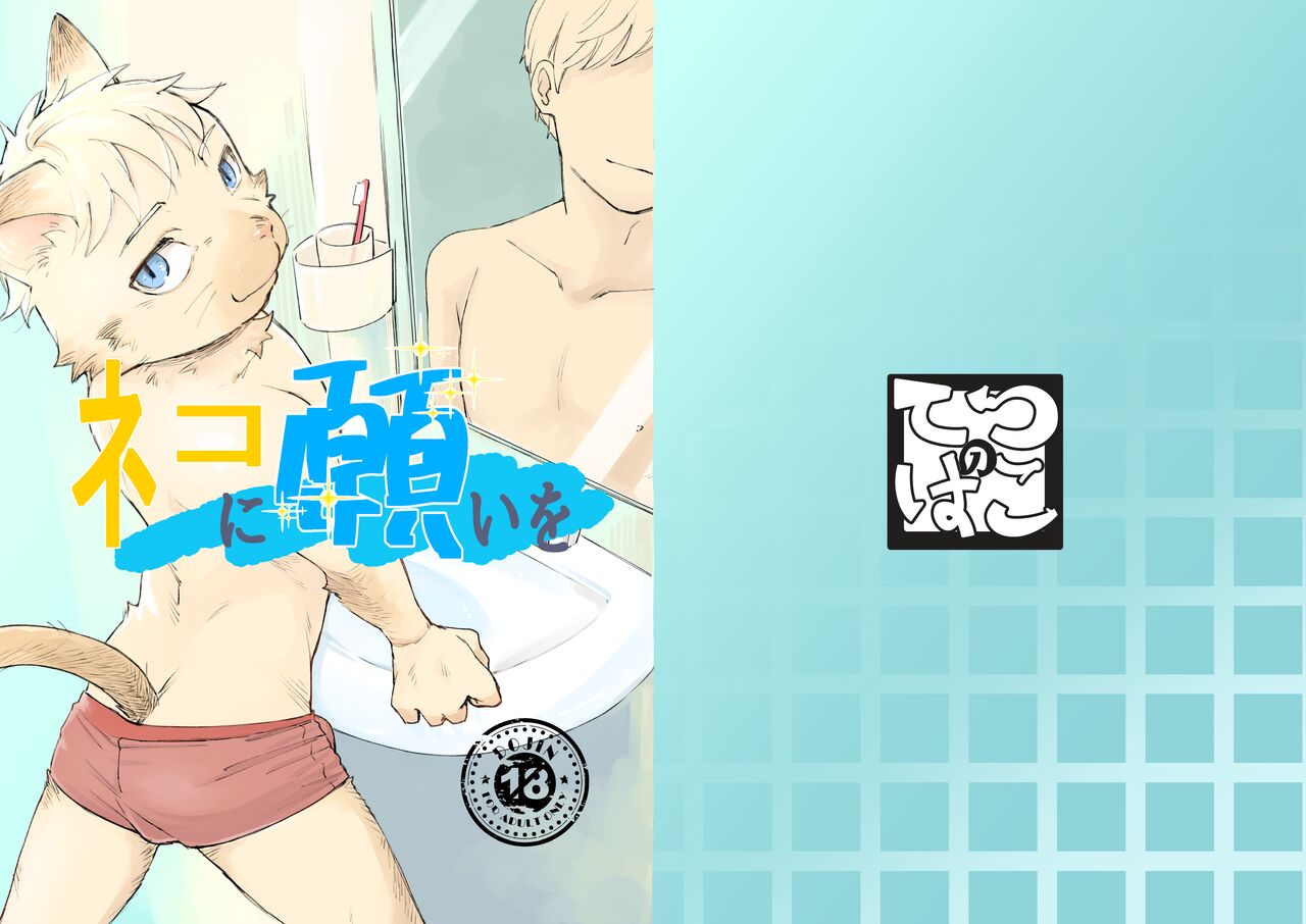Neko ni negaio page 1 full