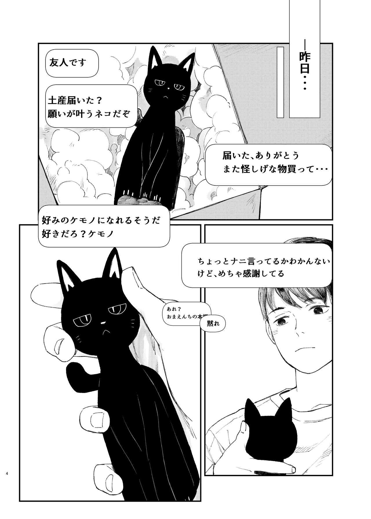 Neko ni negaio page 4 full