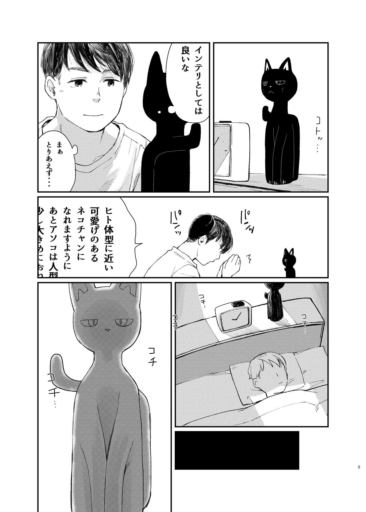 Neko ni negaio page 5 full