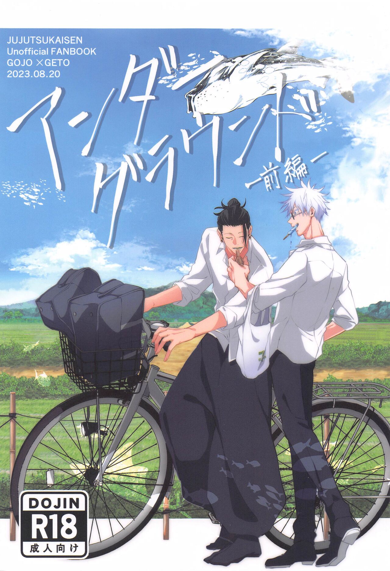 andaguraundo－zempen－ page 1 full