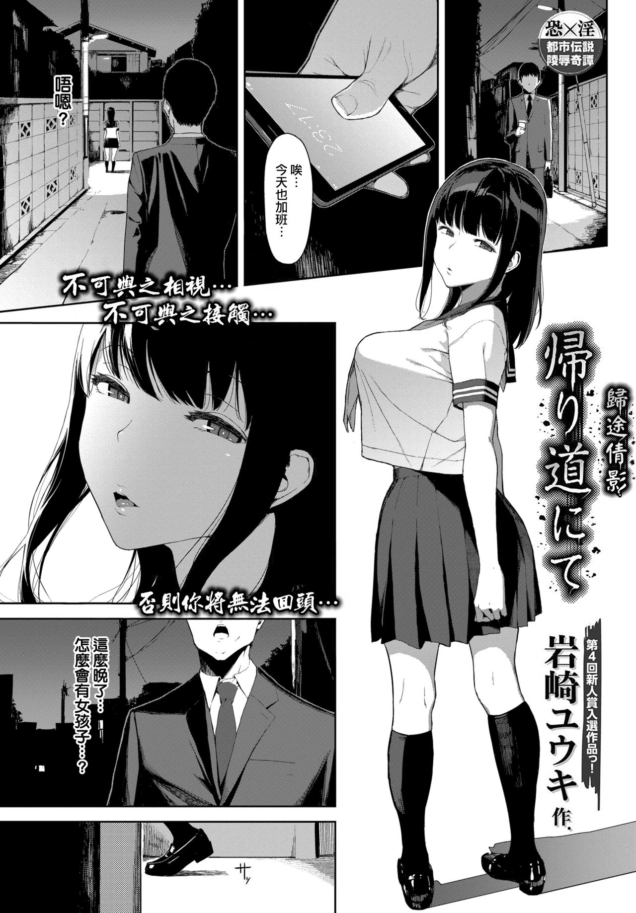 Etsuran Chuui page 3 full