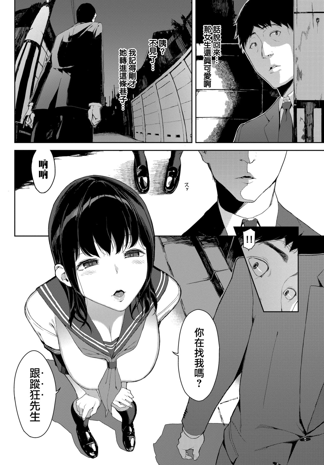 Etsuran Chuui page 4 full