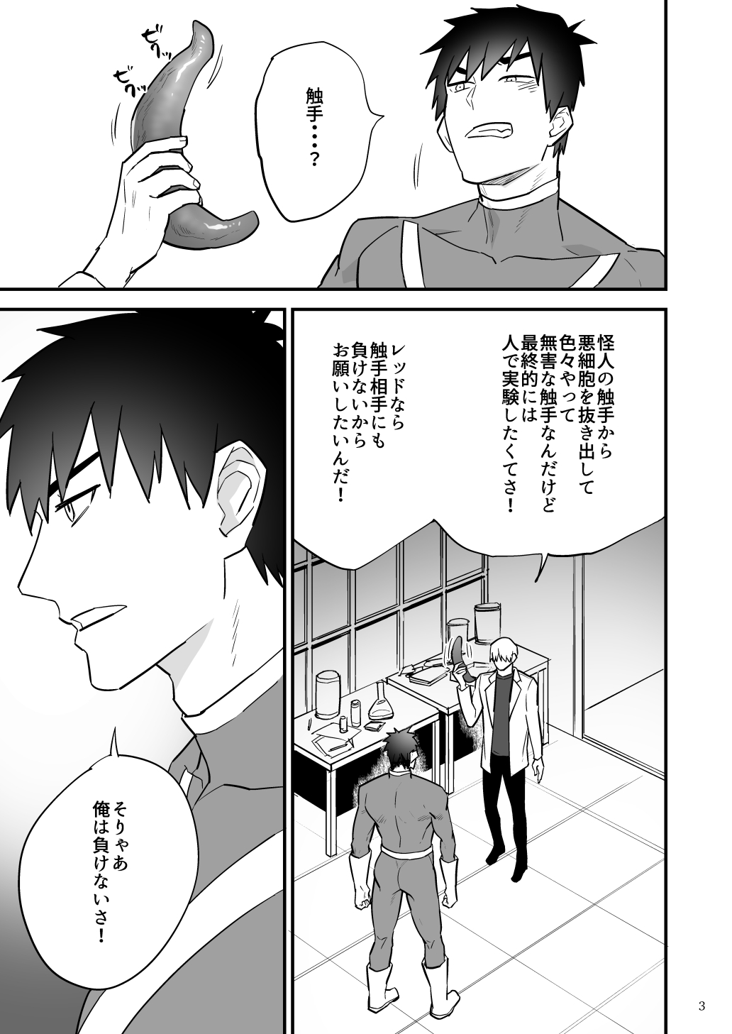 ヒーロー触手責め page 4 full