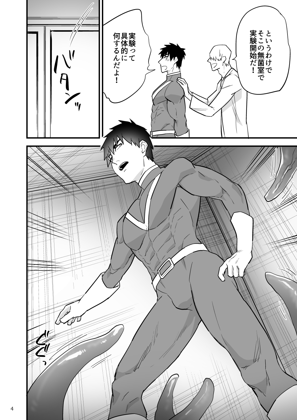 ヒーロー触手責め page 5 full