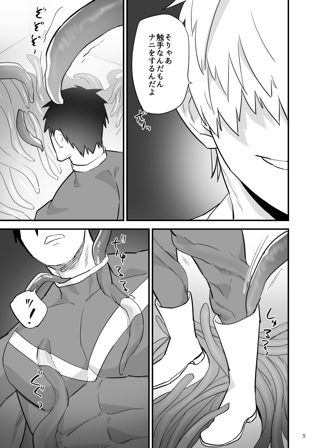 ヒーロー触手責め page 6 full