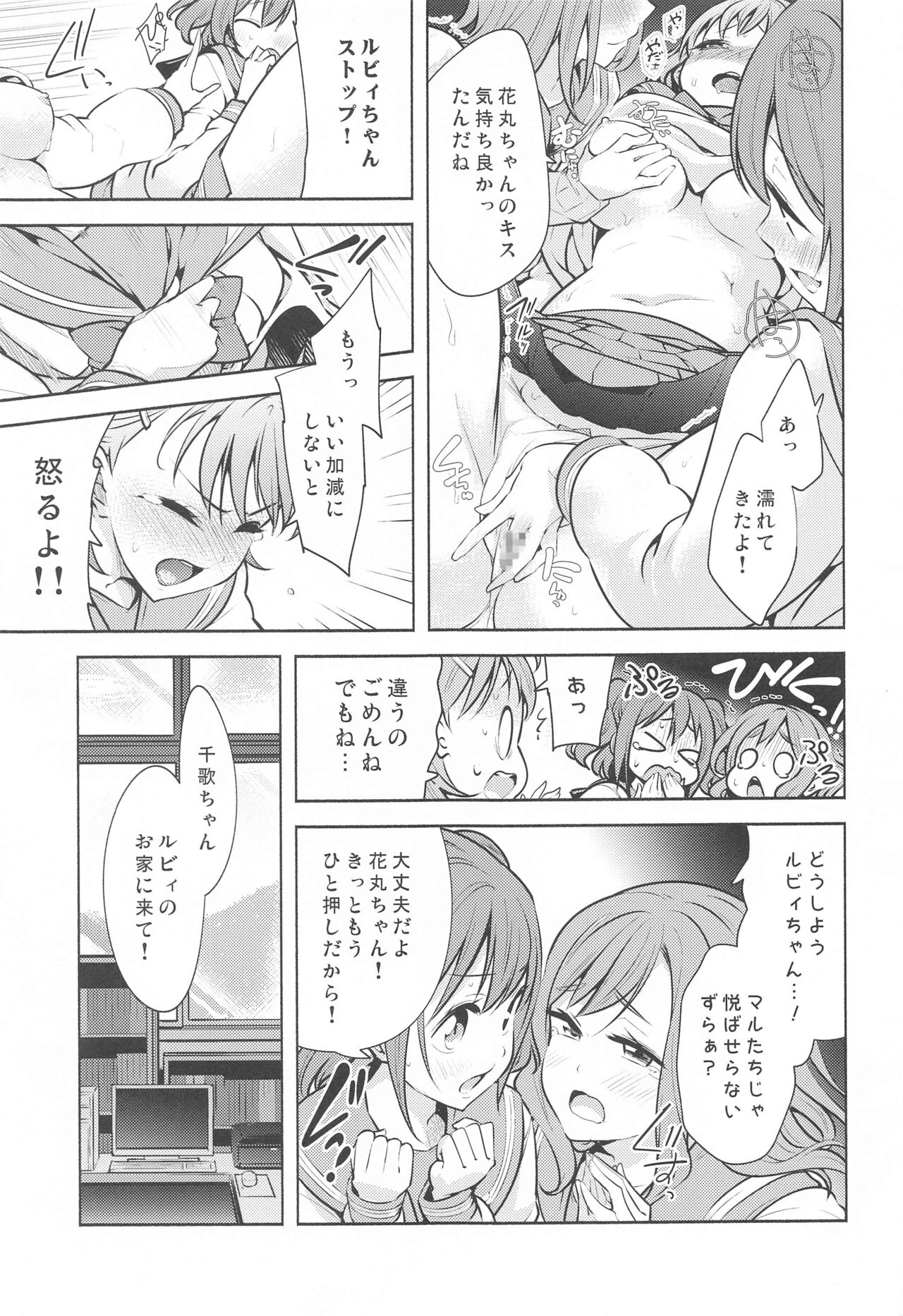 LoveLive! H Book Soushuuhen "Muki Mikan Matome" page 8 full