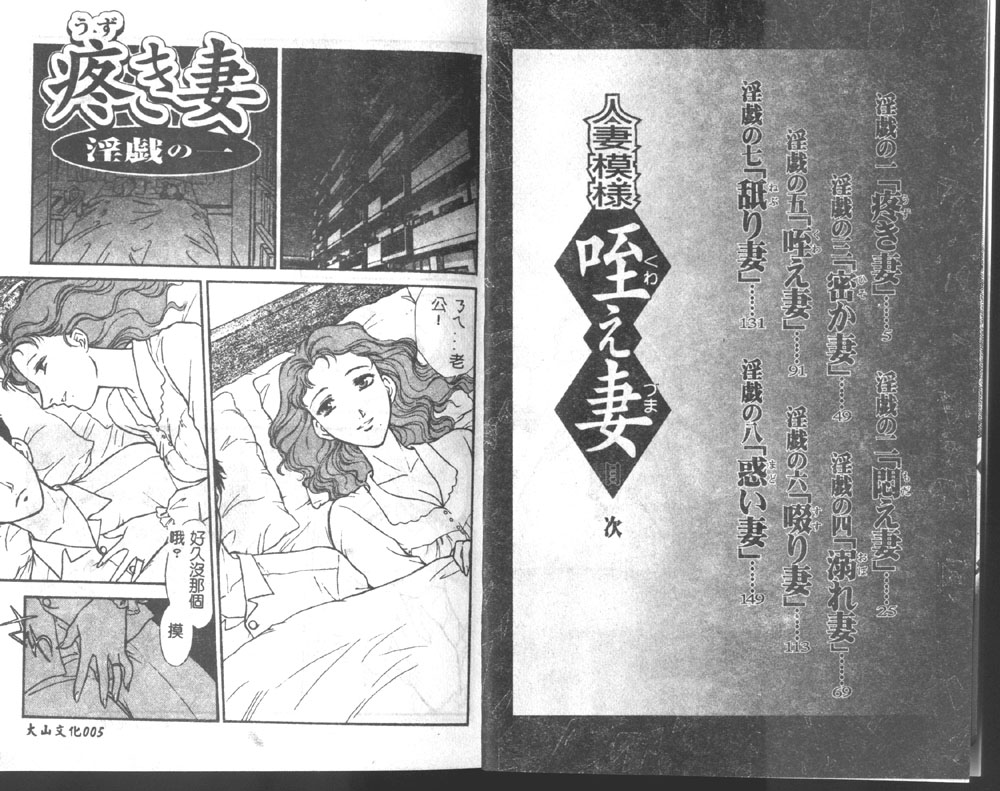 Hitozuma Moyou 1 Kuwaezuma page 4 full