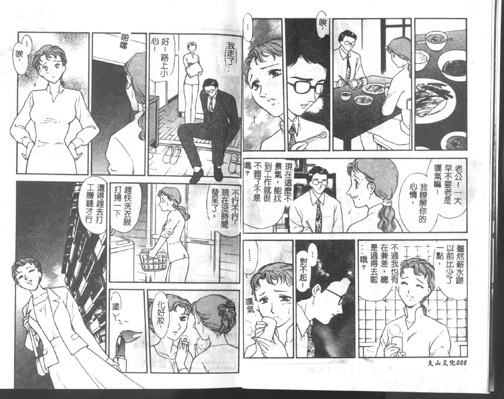 Hitozuma Moyou 1 Kuwaezuma page 6 full