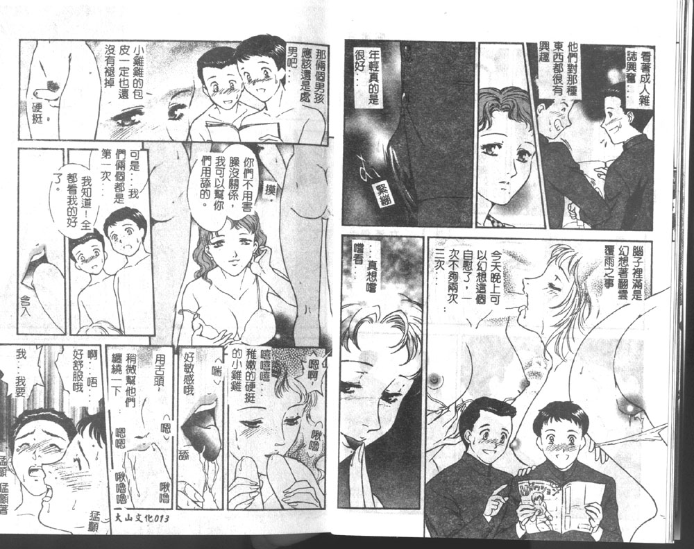 Hitozuma Moyou 1 Kuwaezuma page 8 full