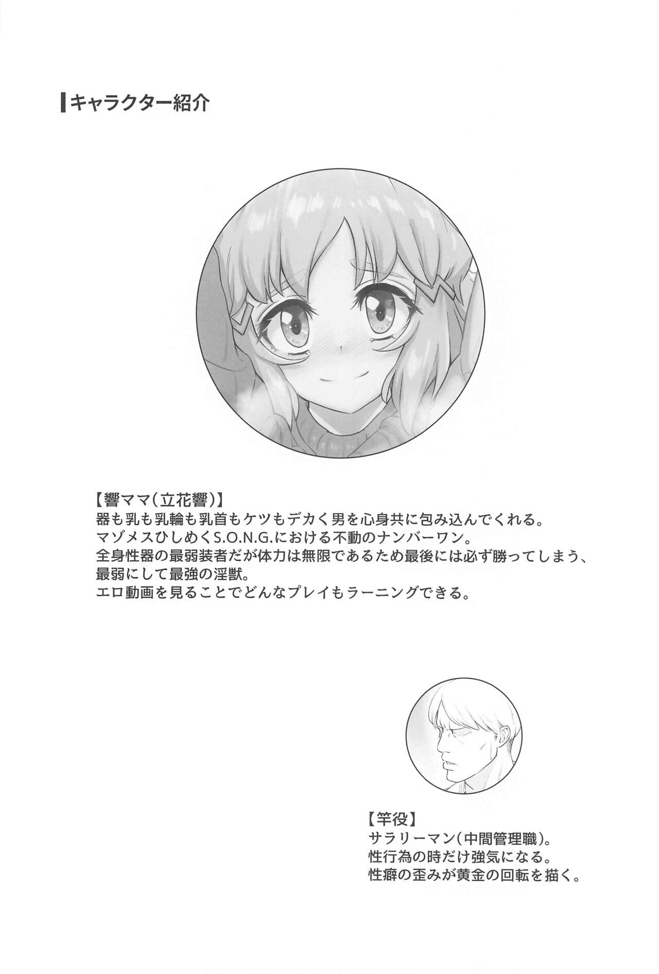 Murete Wakiase Yokuya ni Odoru page 3 full